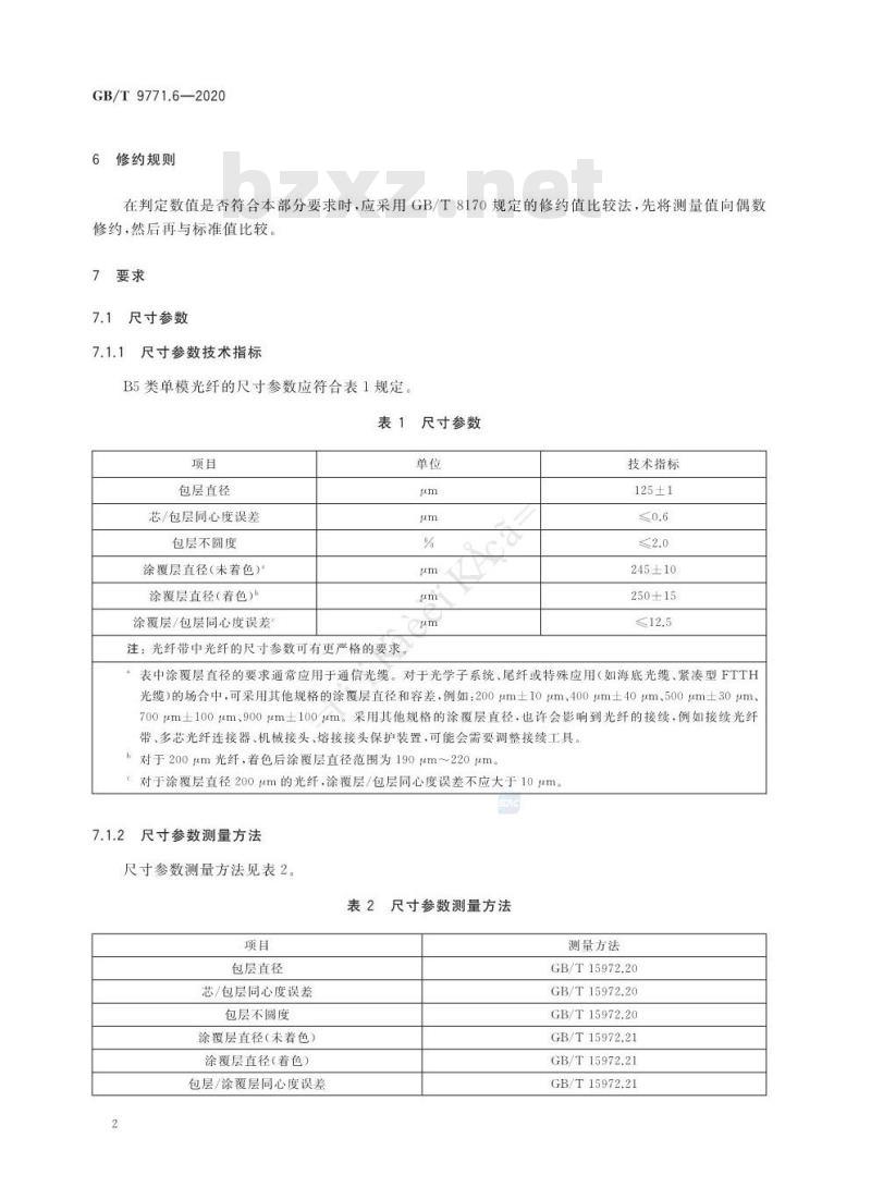 GB/T 9771.6-2020 通信用单模光纤 第6部分:宽波长段 光传输用非零色散单模光纤特性
