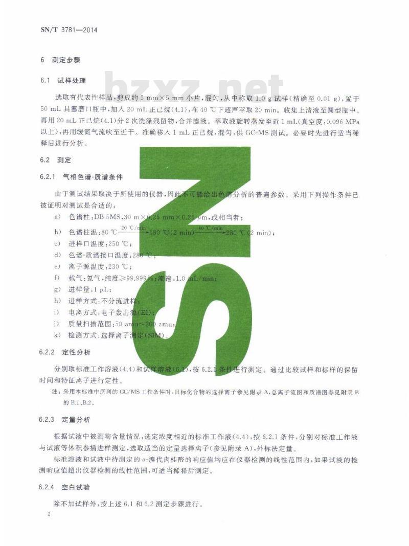 SN/T 3781-2014 进出口纺织品中α-溴代肉桂醛测定气相色谱-质谱法