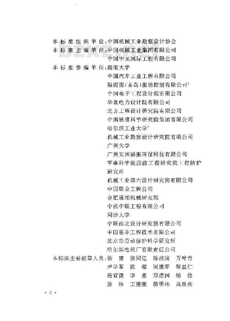 GB 50463-2019 工程隔振设计标准