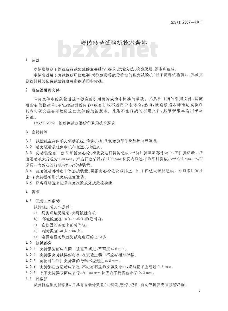 HG/T 2067-2011 代替 HG/T 2067-1991 橡胶疲劳试验机技术条件