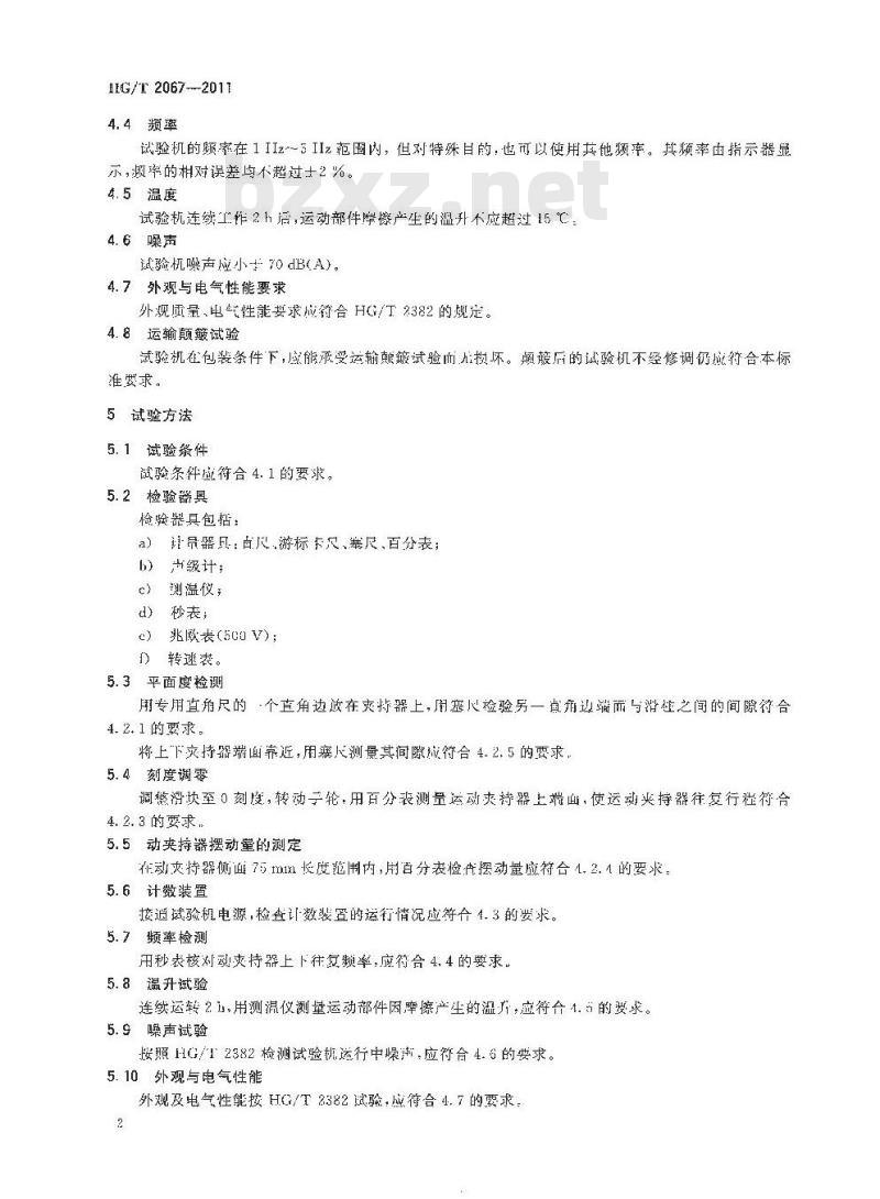 HG/T 2067-2011 代替 HG/T 2067-1991 橡胶疲劳试验机技术条件