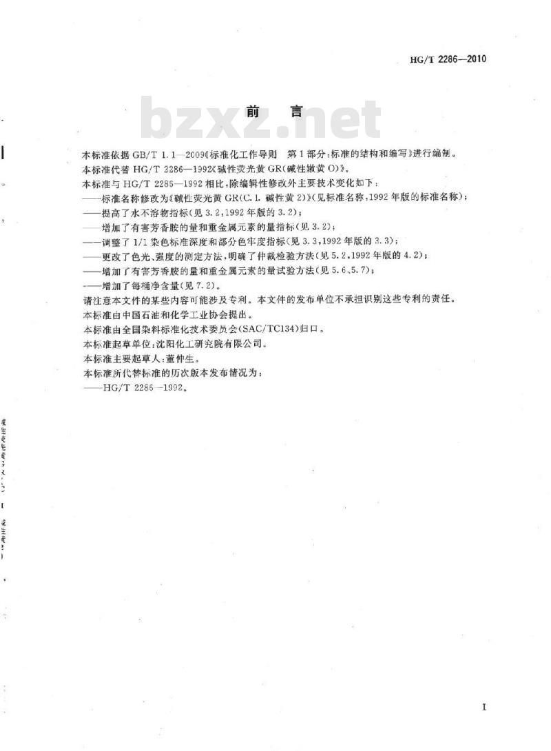 HG/T 2286-2010 代替 HG/T 2286-1992 碱性荧光黄 GR(C. I. 碱性黄 2)