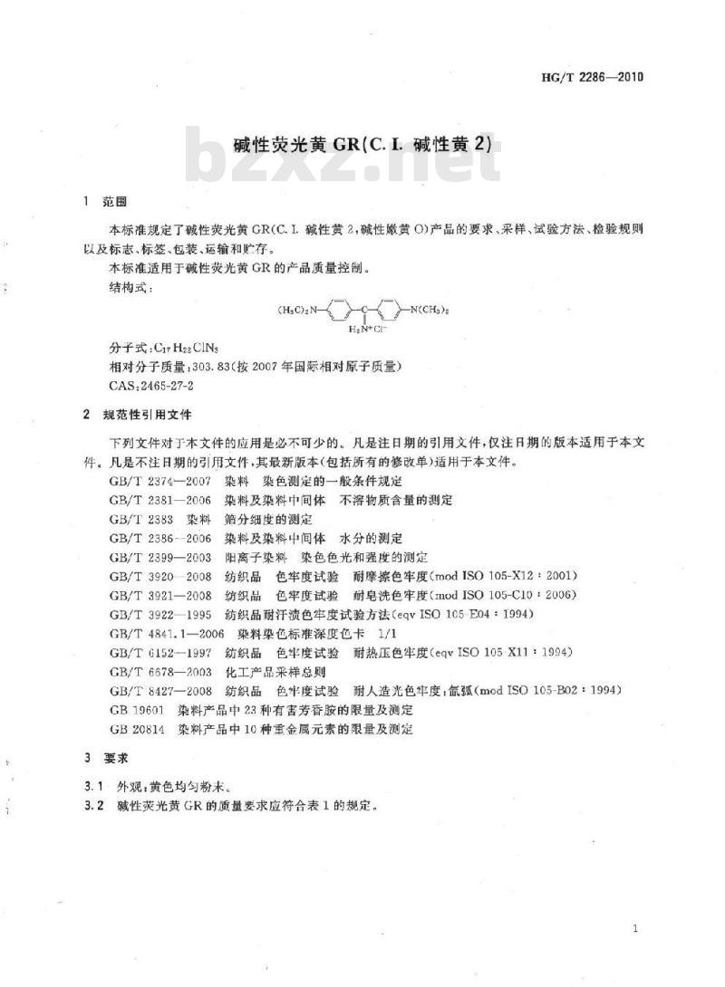HG/T 2286-2010 代替 HG/T 2286-1992 碱性荧光黄 GR(C. I. 碱性黄 2)