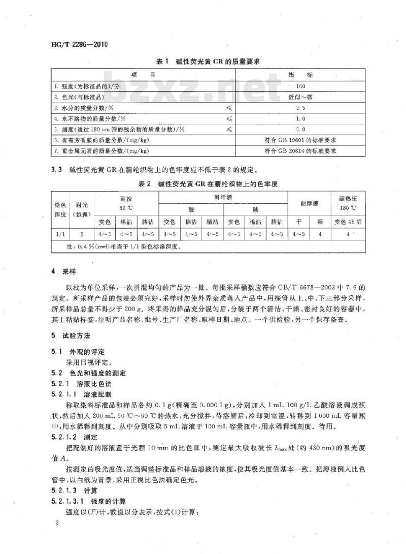 HG/T 2286-2010 代替 HG/T 2286-1992 碱性荧光黄 GR(C. I. 碱性黄 2)