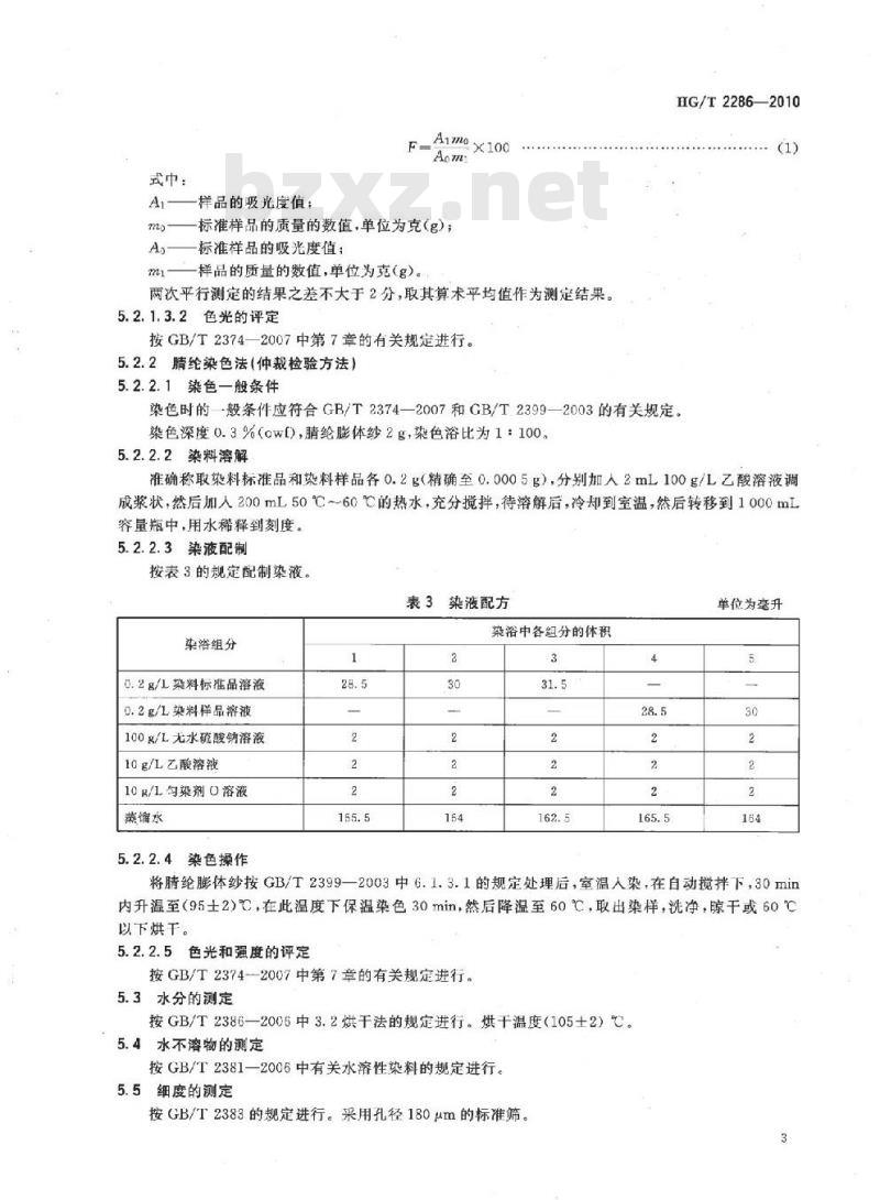HG/T 2286-2010 代替 HG/T 2286-1992 碱性荧光黄 GR(C. I. 碱性黄 2)