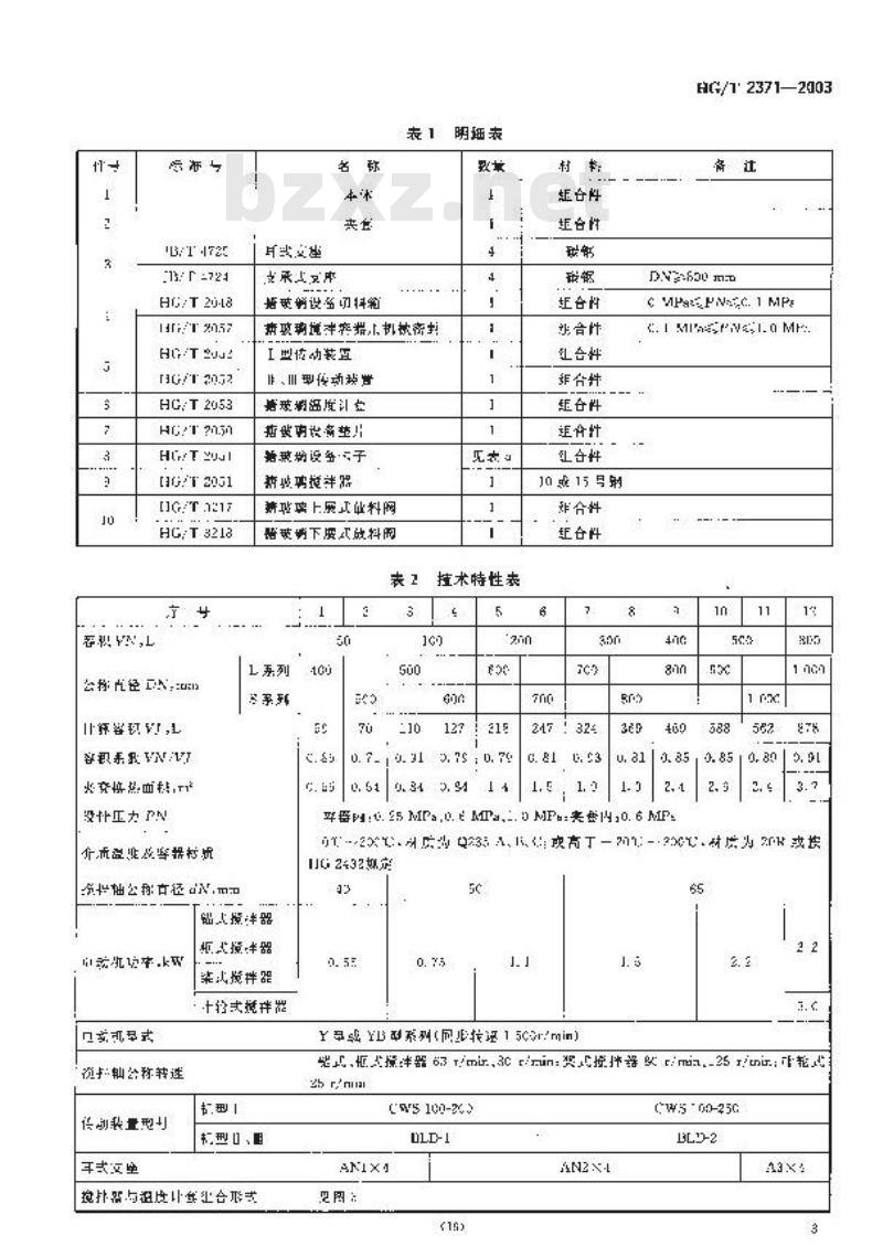 HG/T 2371-2003 代替 HG/T 2371-1992 搪玻璃开式搅拌容器