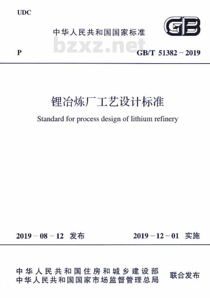 GB/T 51382-2019 锂冶炼厂工艺设计标准