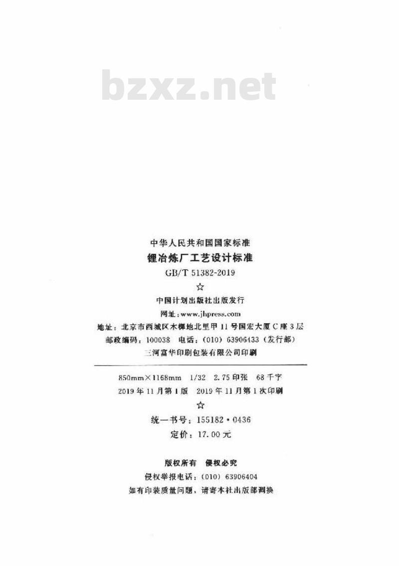 GB/T 51382-2019 锂冶炼厂工艺设计标准