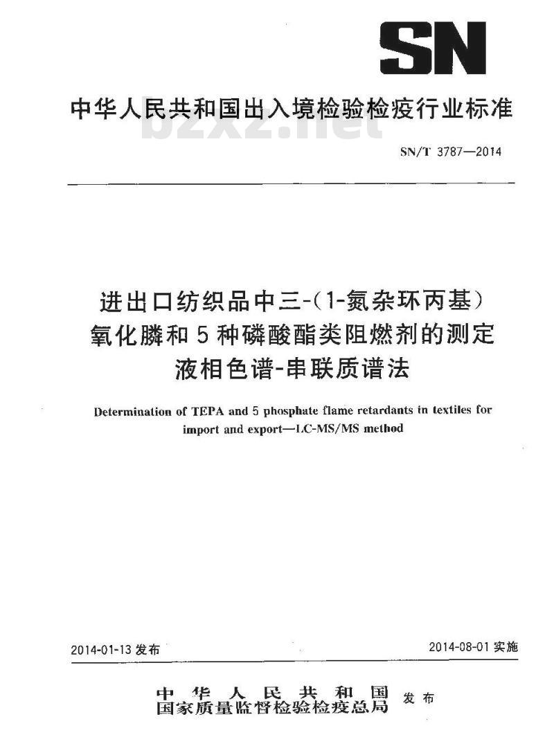 SN/T 3787-2014 进出口纺织品中三-( 1-氮杂环丙基)氧化膦和5种磷酸酯类阻燃剂的测定液相色谱-串联质谱法