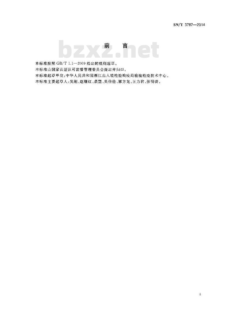 SN/T 3787-2014 进出口纺织品中三-( 1-氮杂环丙基)氧化膦和5种磷酸酯类阻燃剂的测定液相色谱-串联质谱法