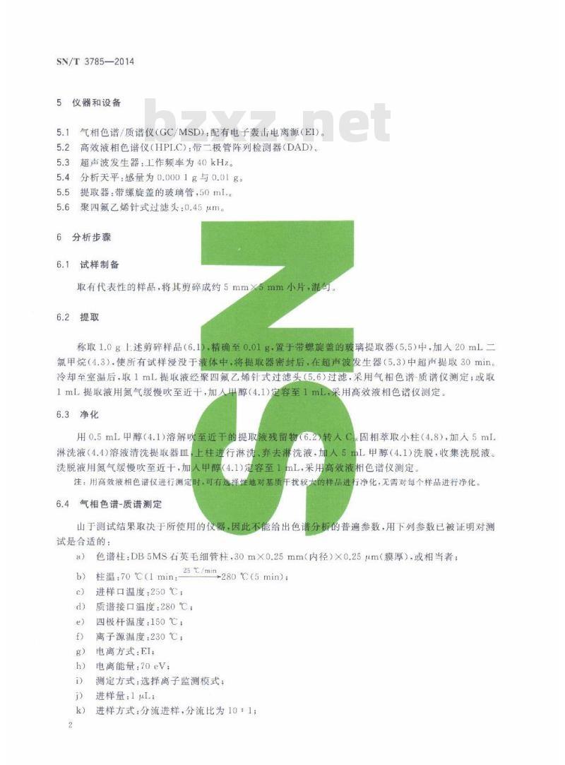 SN/T 3785-2014 进出口纺织品中4,4’二氨基二苯甲烷的测定