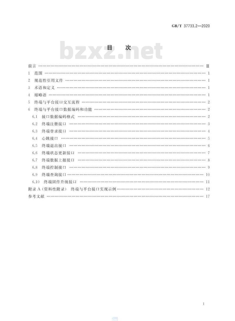 GB/T 37733.2-2020 传感器网络 个人健康状态远程监测第2部分:终端与平台接口技术要求