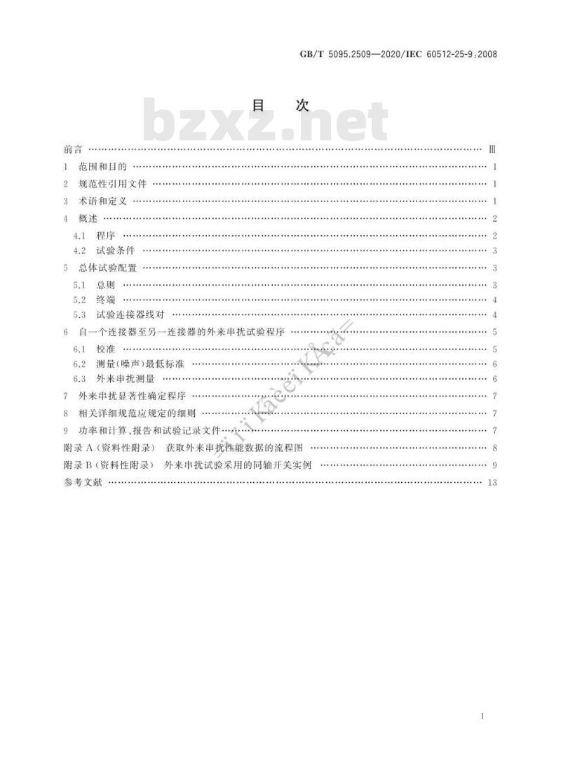 GB/T 5095.2509-2020 电子设备用机电元件基本试验规程及测量方法第25-9部分:信号完整性试验试验25i:外来串扰