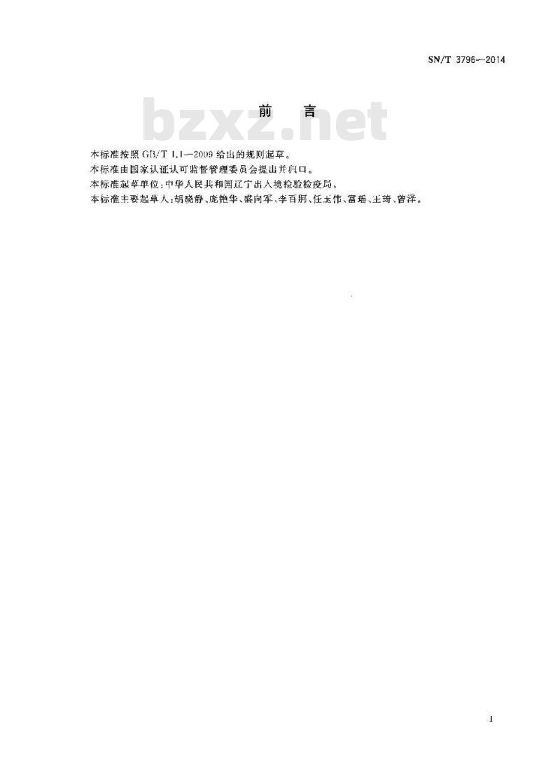 SN/T 3796-2014 滑石粉中酸溶杂质元素(铅、镉、铬、砷、汞、铜、锌、锰、镍、钴)的测定电感耦合等离子体质谱法