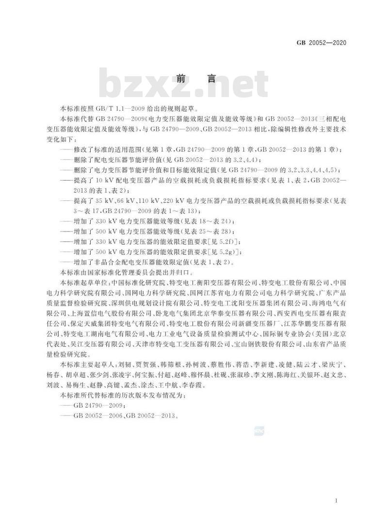 GB 20052-2020 电力变压器能效限定值及能效等级