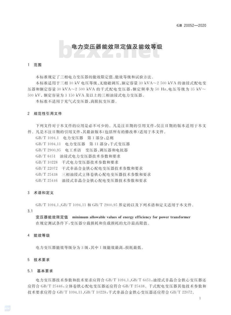 GB 20052-2020 电力变压器能效限定值及能效等级