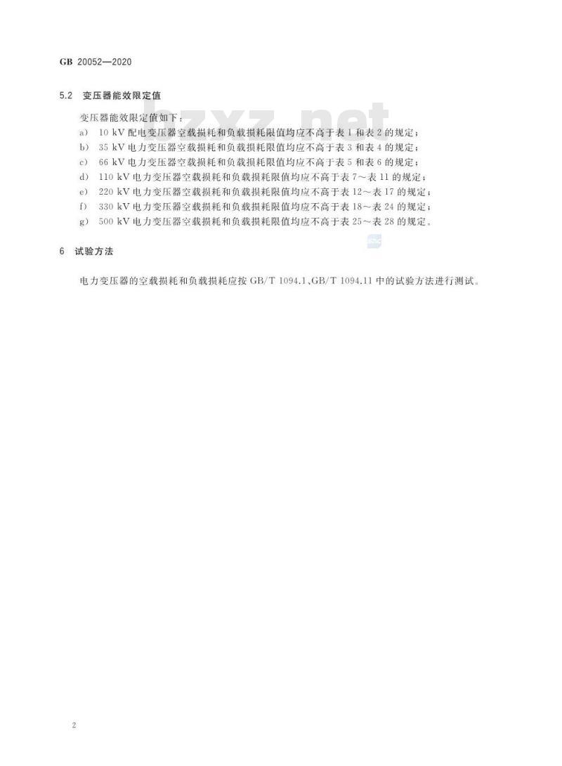 GB 20052-2020 电力变压器能效限定值及能效等级