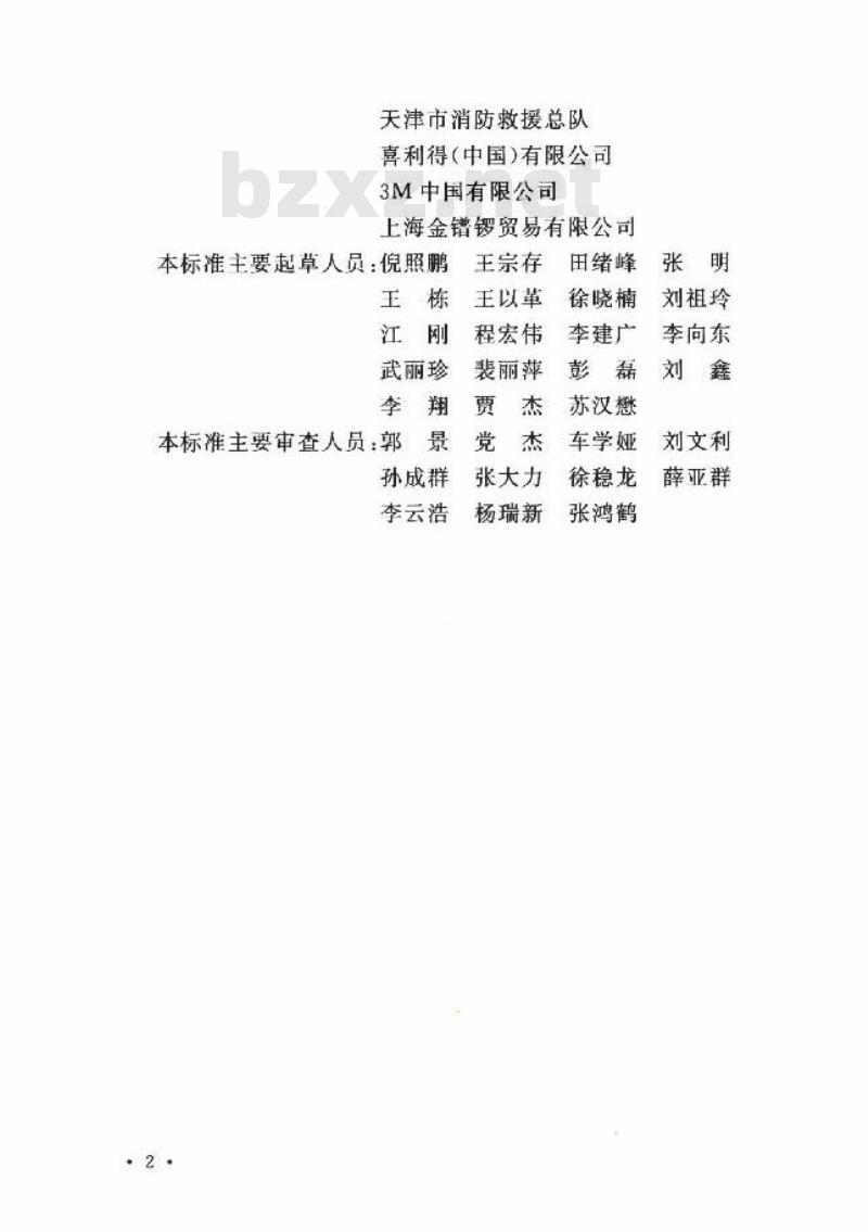 GB/T 51410-2020 建筑防火封堵应用技术标准