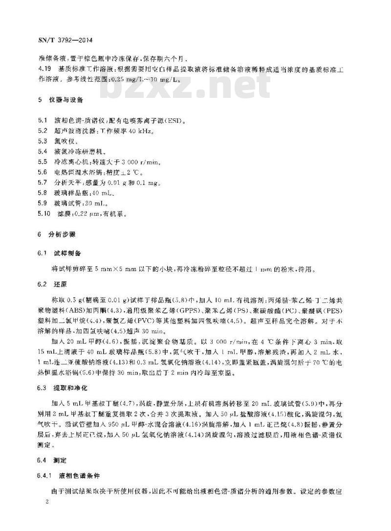 SN/T 3792-2014 电子电气产品中偶氮染料的测定液相色谱-质谱法
