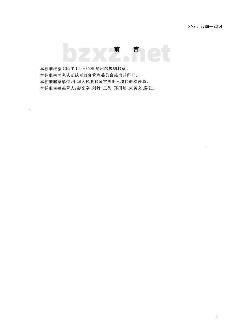 SN/T 3789-2014 不锈钢中铝、钴、铜、锰、钼、镍、磷、硫、硅、钛的测定波长色散X射线荧光光谱法