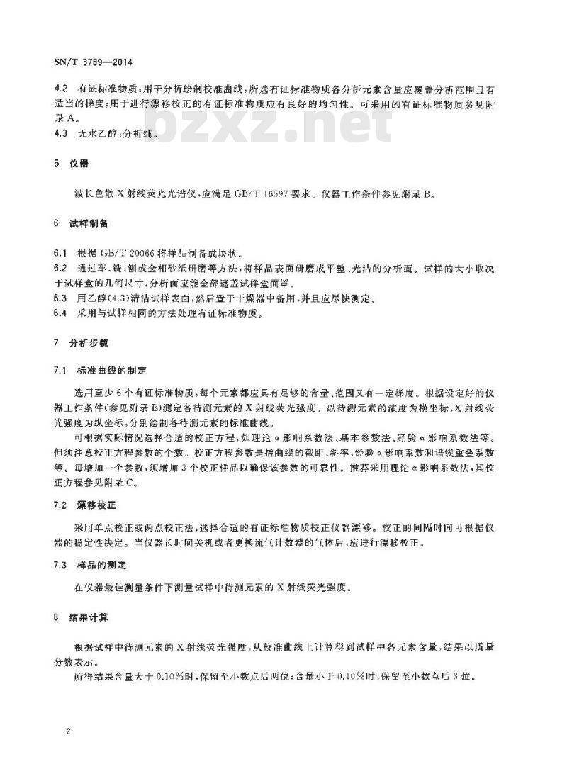 SN/T 3789-2014 不锈钢中铝、钴、铜、锰、钼、镍、磷、硫、硅、钛的测定波长色散X射线荧光光谱法