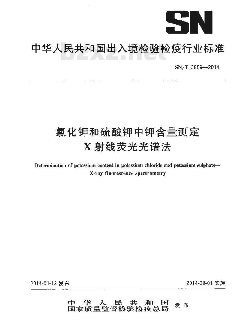 SN/T 3809-2014 氯化钾和硫酸钾中钾含量测定X射线荧光光谱法