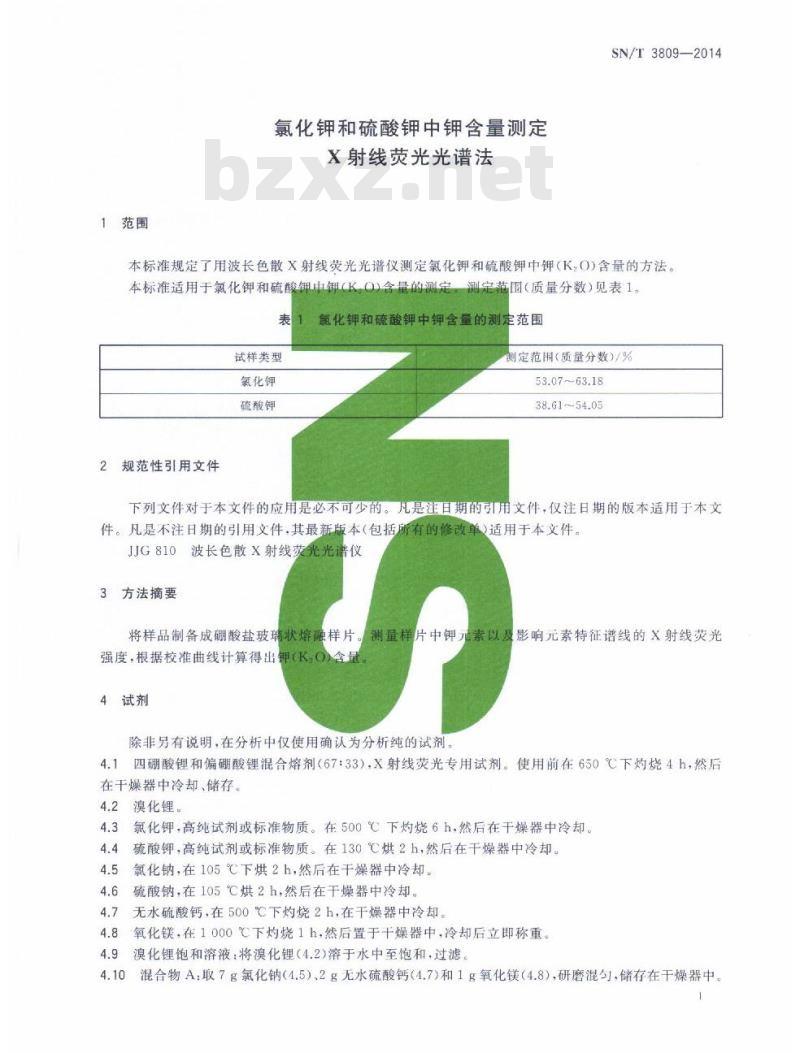 SN/T 3809-2014 氯化钾和硫酸钾中钾含量测定X射线荧光光谱法
