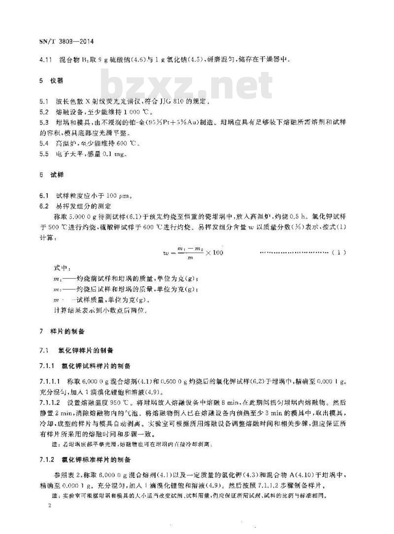 SN/T 3809-2014 氯化钾和硫酸钾中钾含量测定X射线荧光光谱法
