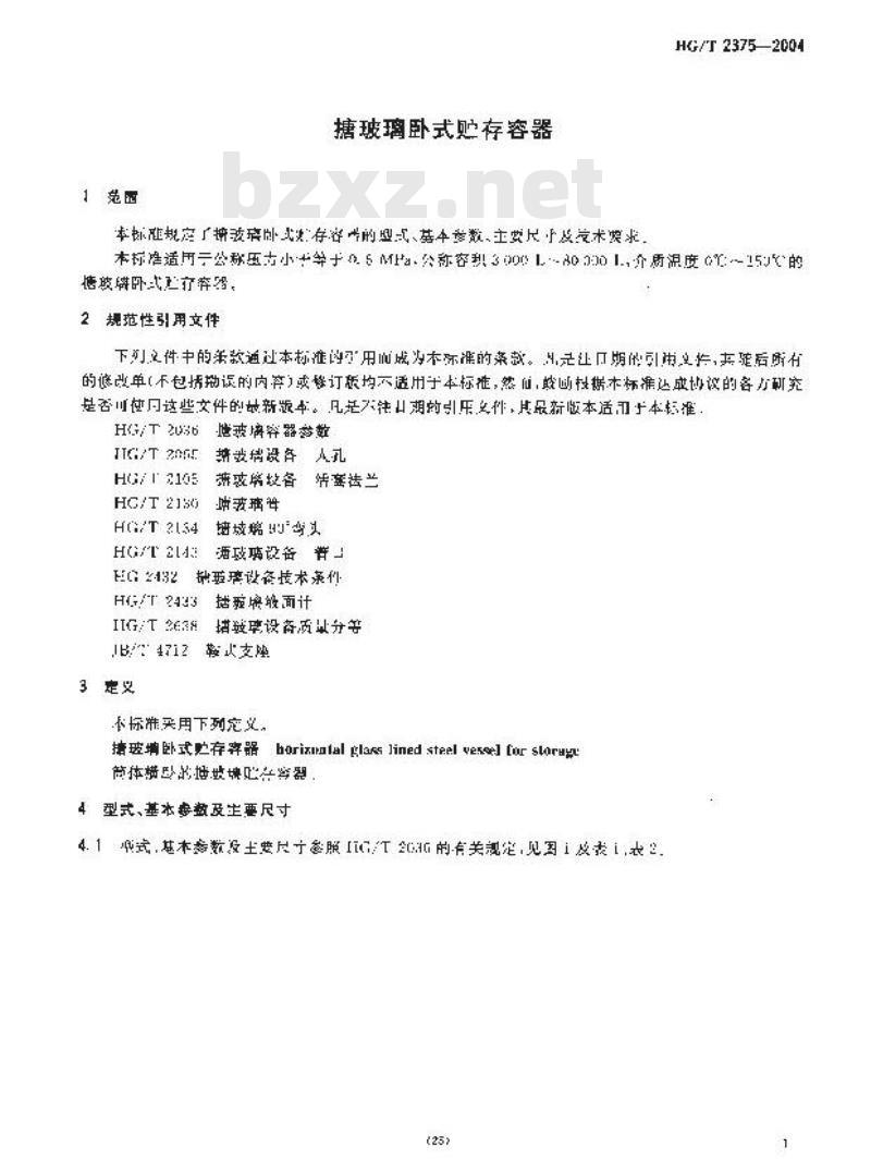 HG/T 2375-2004 代替 HG/T 2375-1992 搪玻璃卧式贮存容器