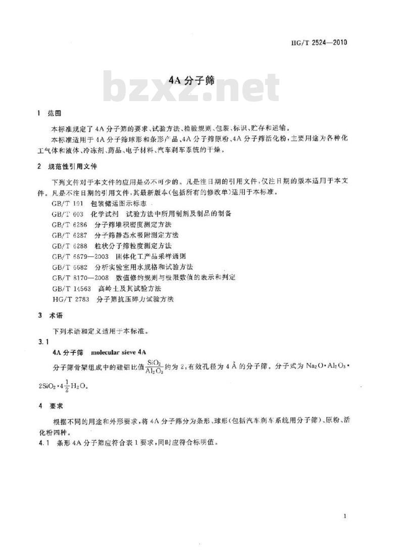HG/T 2524-2010 代替 HG/T 2524-1993 4A 分子筛