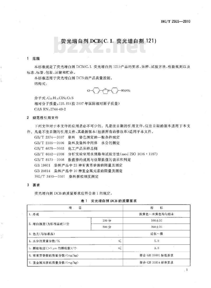 HG/T 2555-2010 代替 HG/T 2555-1993 荧光增白剂 DCB(C. I. 荧光增白剂 121)
