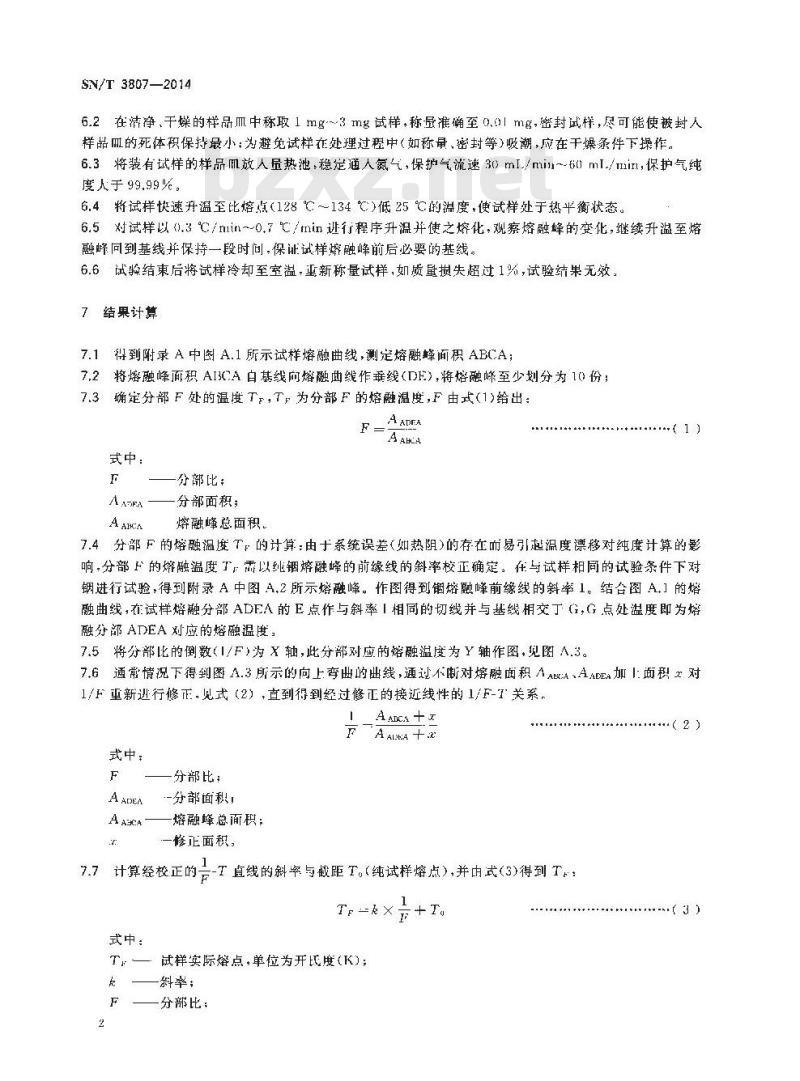 SN/T 3807-2014 邻苯二甲酸酐纯度的测定差示扫描量热法