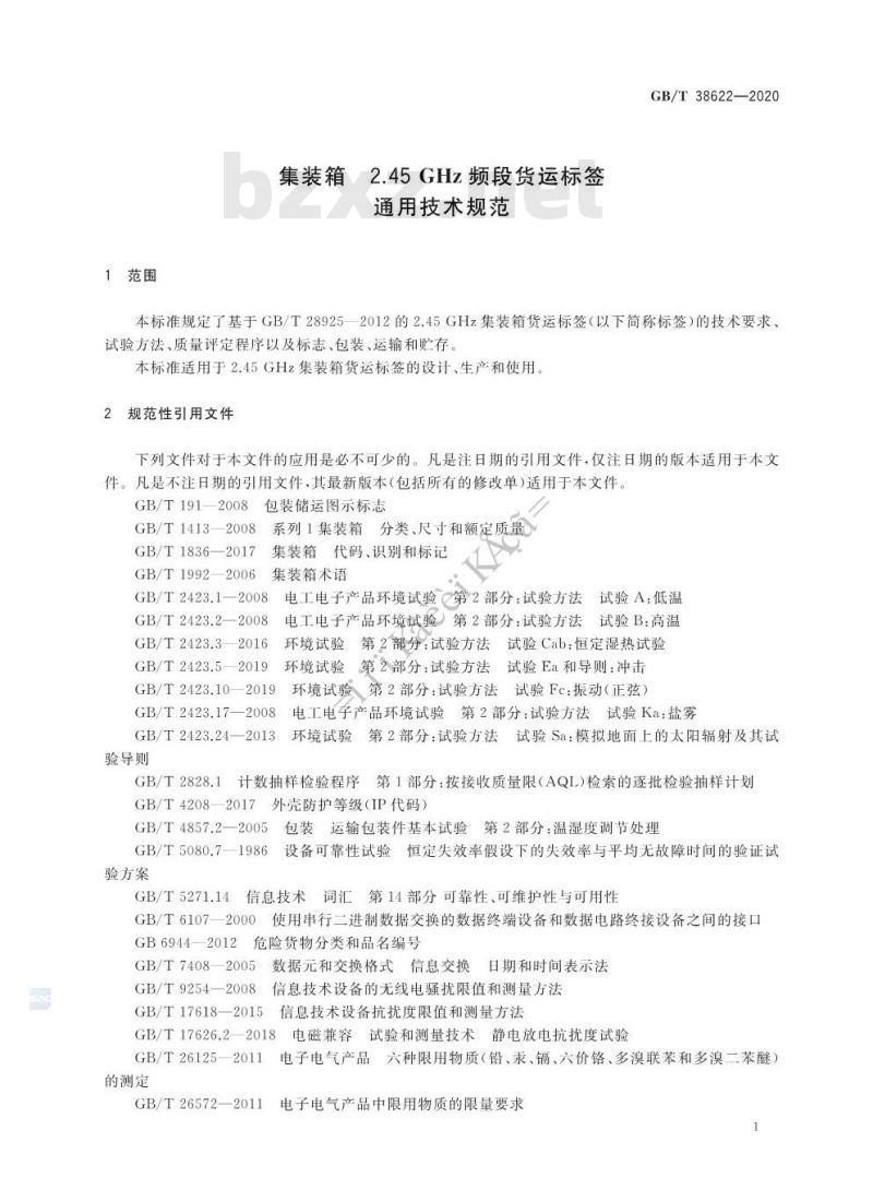 GB/T 38622-2020 集装箱 2.45GHz频段货运标签通用技术规范