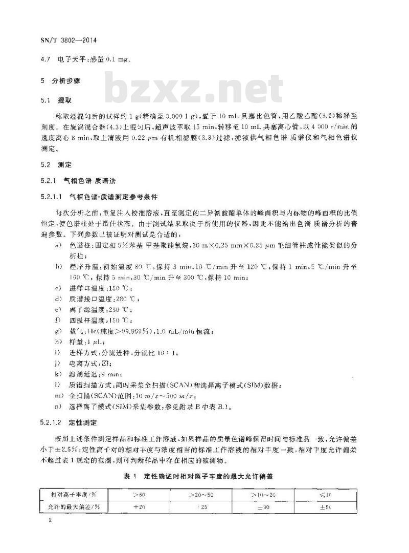 SN/T 3802-2014 进出口建筑用聚氨酯粘接剂中游离二异氰酸酯类化合物的测定