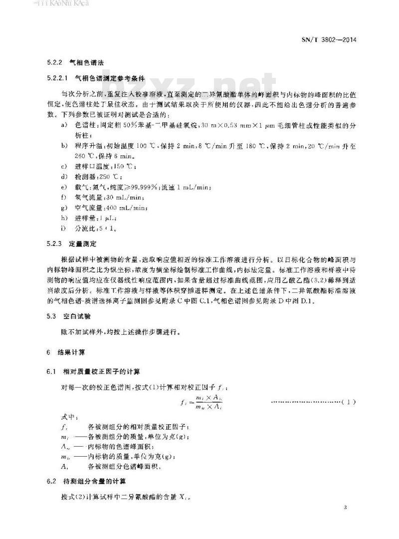 SN/T 3802-2014 进出口建筑用聚氨酯粘接剂中游离二异氰酸酯类化合物的测定