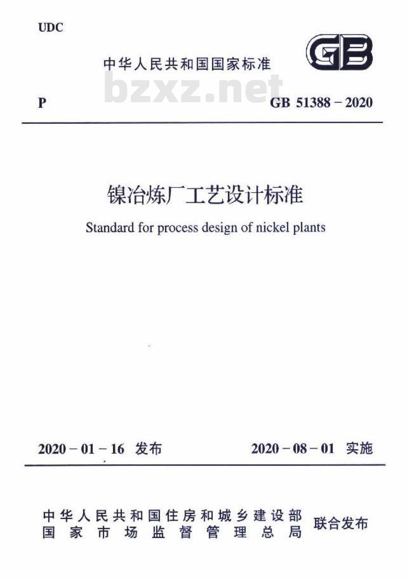 GB 51388-2020 镍冶炼厂工艺设计标准