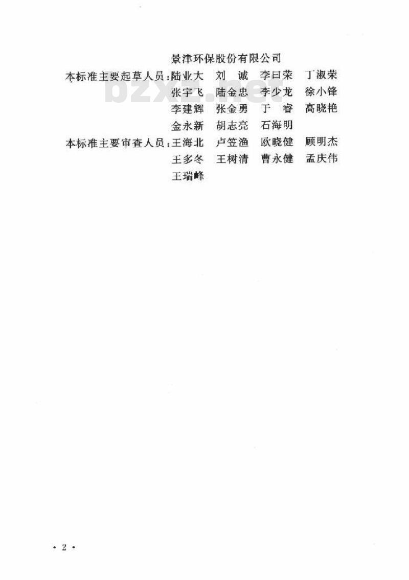 GB 51388-2020 镍冶炼厂工艺设计标准