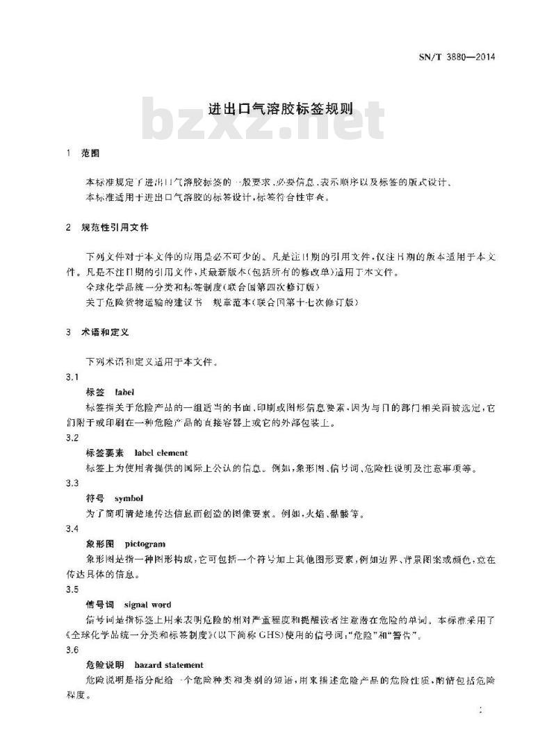 SN/T 3880-2014 进出口气溶胶标签规则
