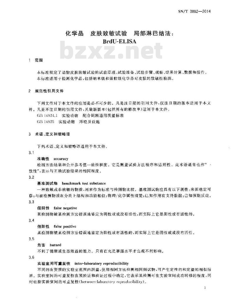SN/T 3882-2014 化学品皮肤致敏试验局部淋巴结法:BrdU-ELISA