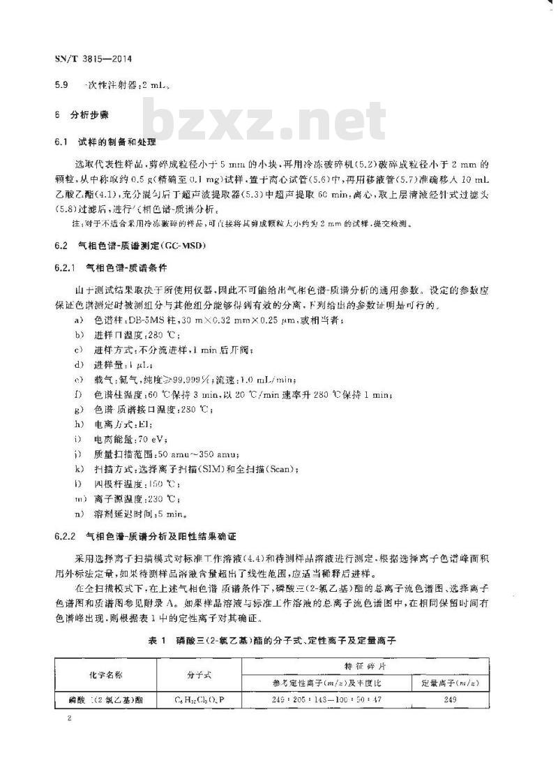 SN/T 3815-2014 橡胶和塑料制品中磷酸三(2-氯乙基)酯的测定气相色谱-质谱法