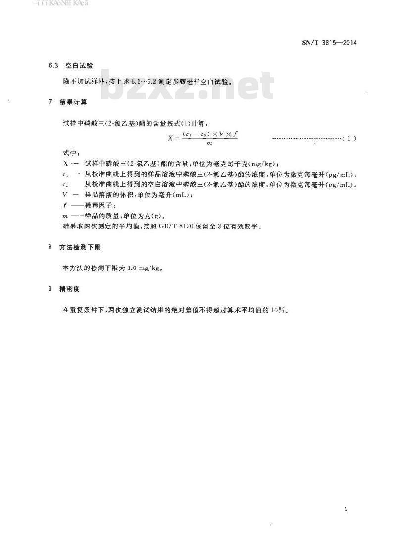SN/T 3815-2014 橡胶和塑料制品中磷酸三(2-氯乙基)酯的测定气相色谱-质谱法