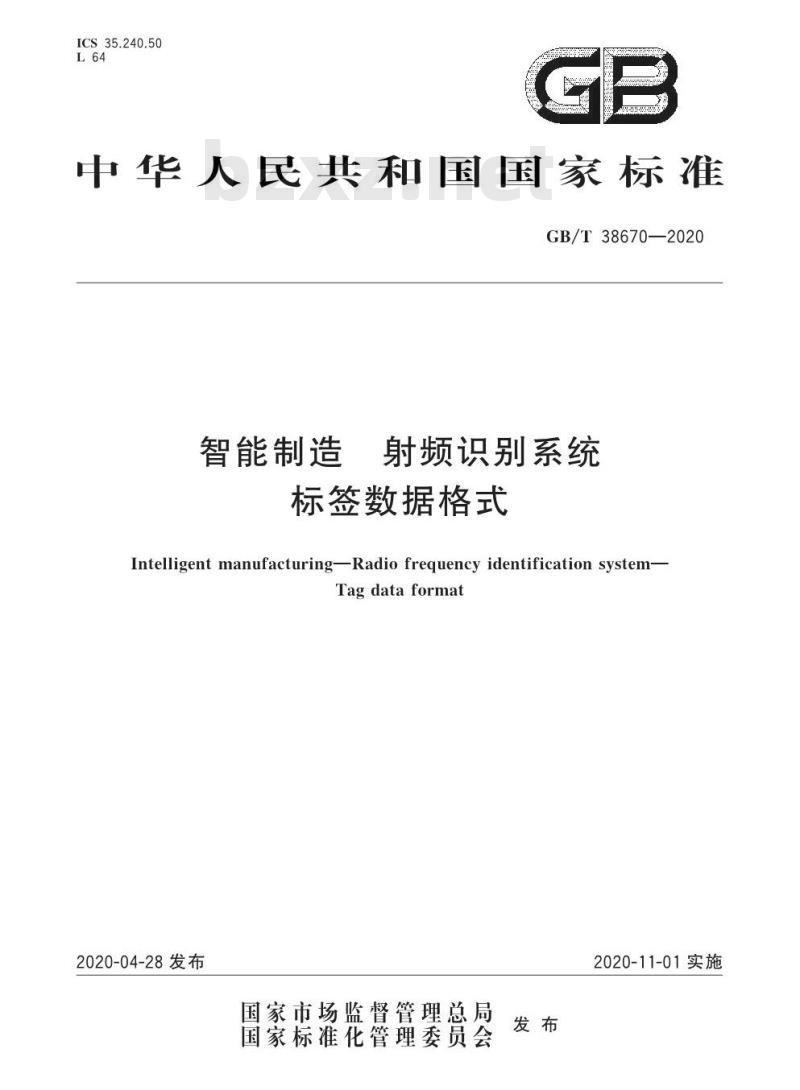 GB/T 38670-2020 智能制造 射频识别系统 标签数据格式