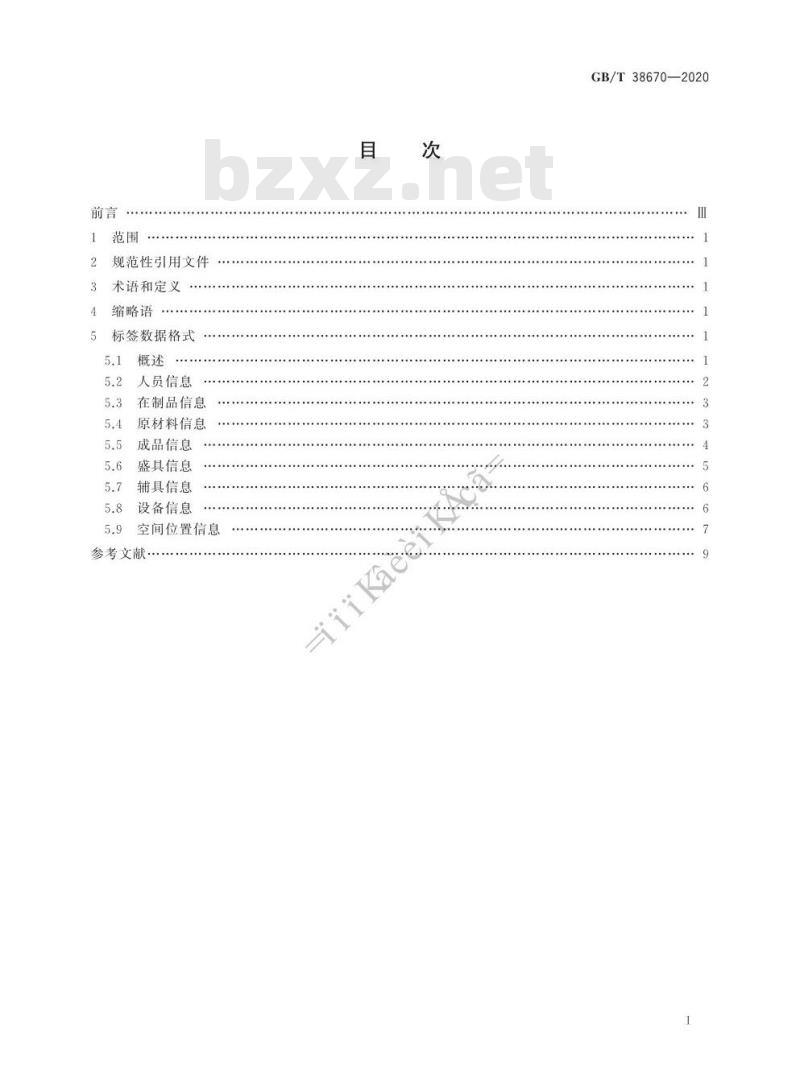 GB/T 38670-2020 智能制造 射频识别系统 标签数据格式