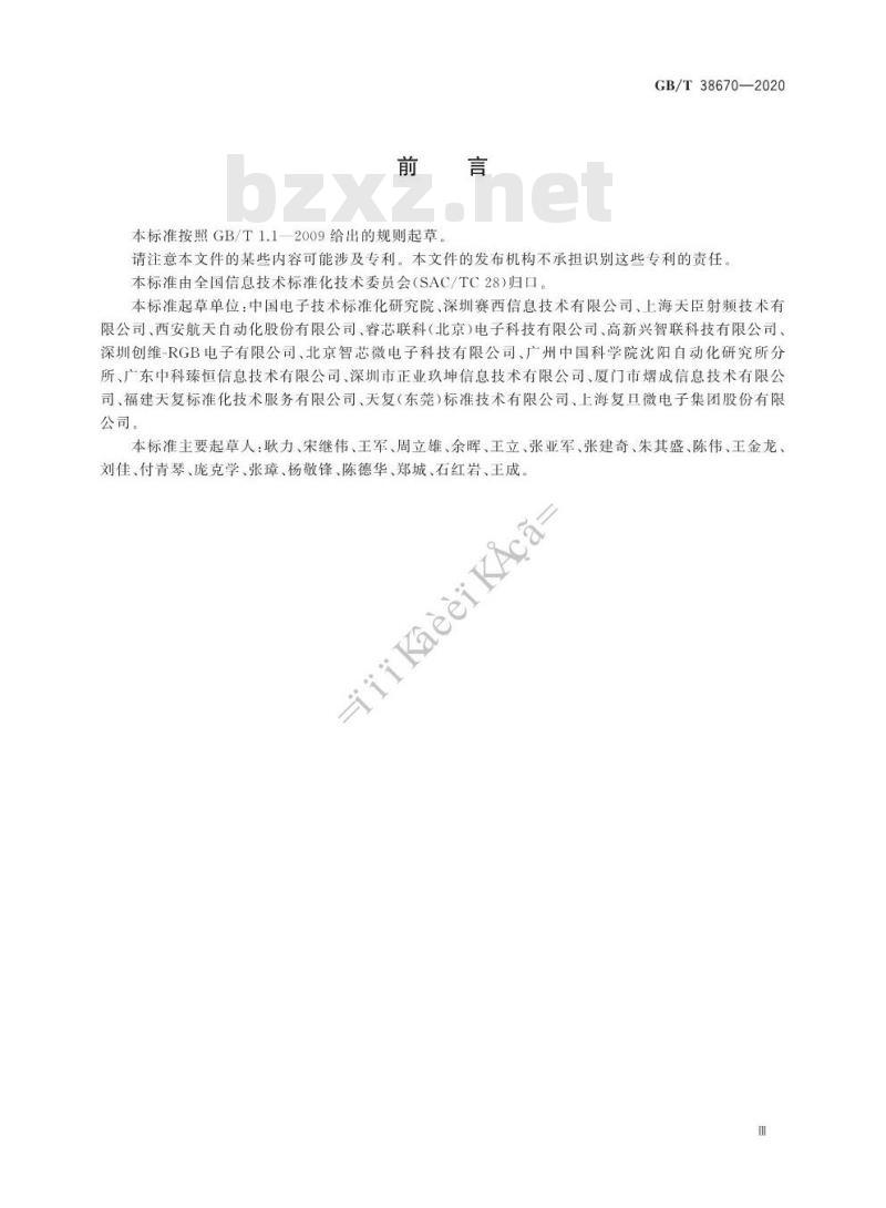GB/T 38670-2020 智能制造 射频识别系统 标签数据格式