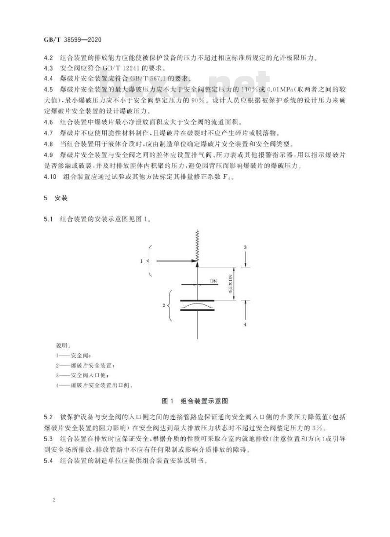 GB/T 38599-2020 安全阀与爆破片安全装置的组合