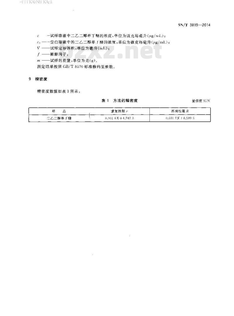 SN/T 3819-2014 液态清洁用品中二乙二醇单丁醚的测定气相色谱法
