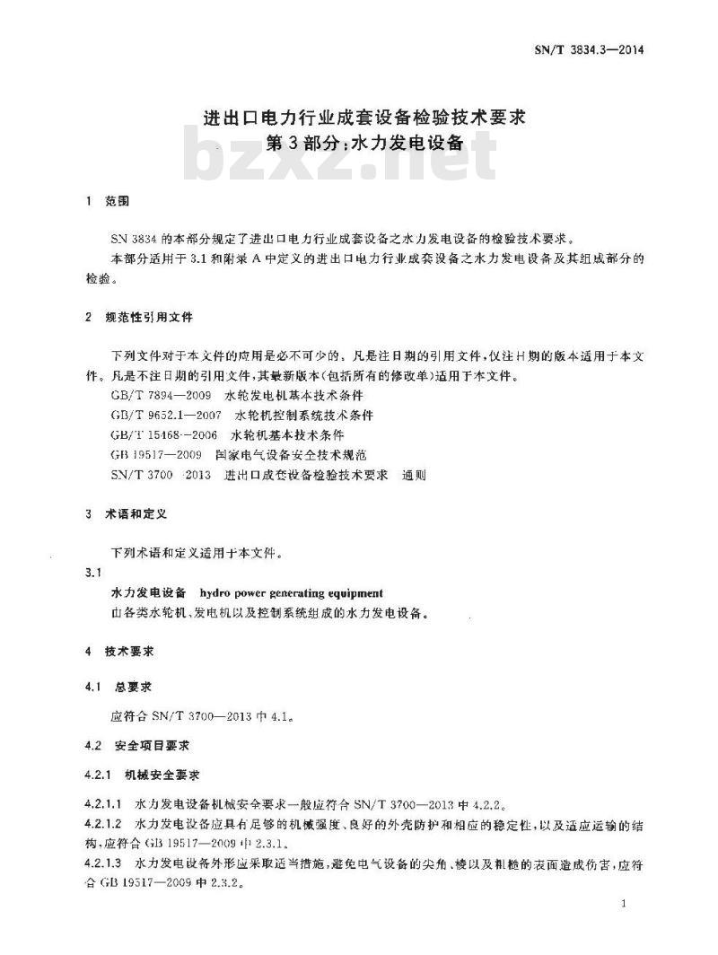 SN/T 3834.3-2014 进出口电力行业成套设备检验技术要求第3部分:水力发电设备