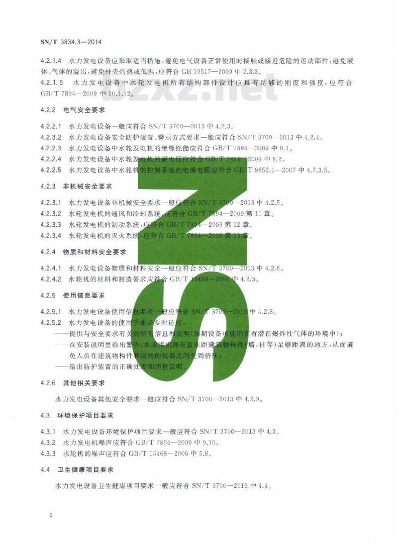 SN/T 3834.3-2014 进出口电力行业成套设备检验技术要求第3部分:水力发电设备