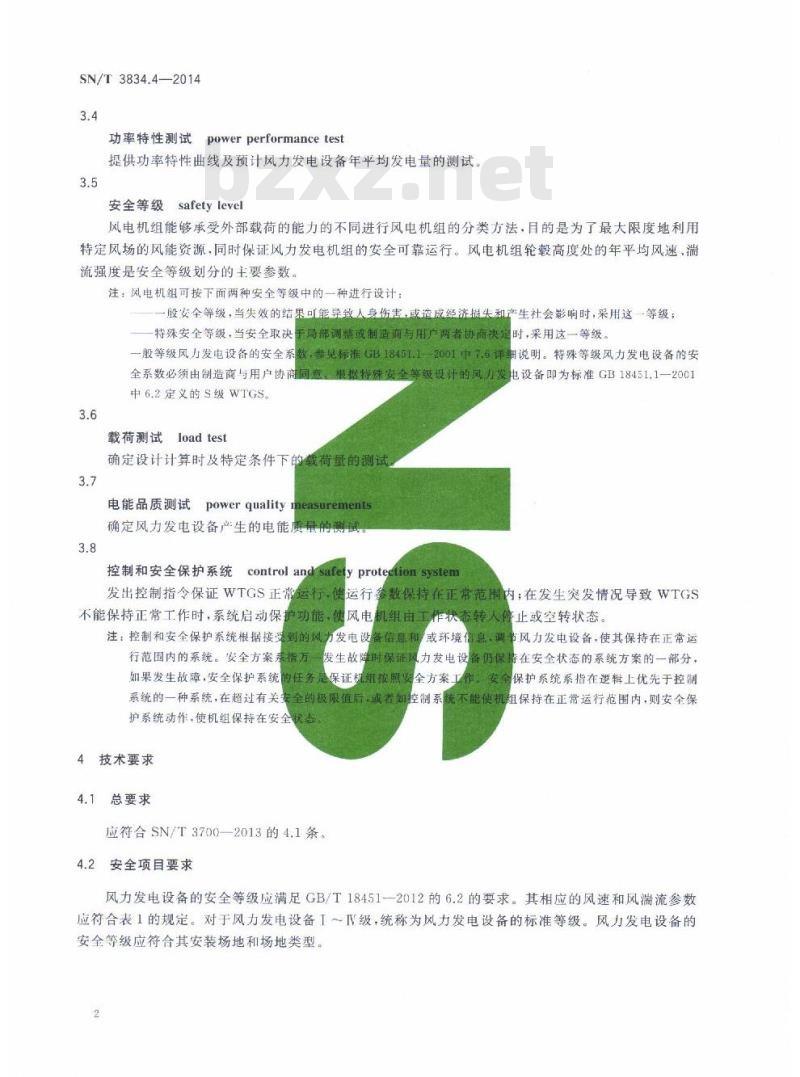 SN/T 3834.4-2014 进出口电力行业成套设备检验技术要求第4部分:风力发电设备