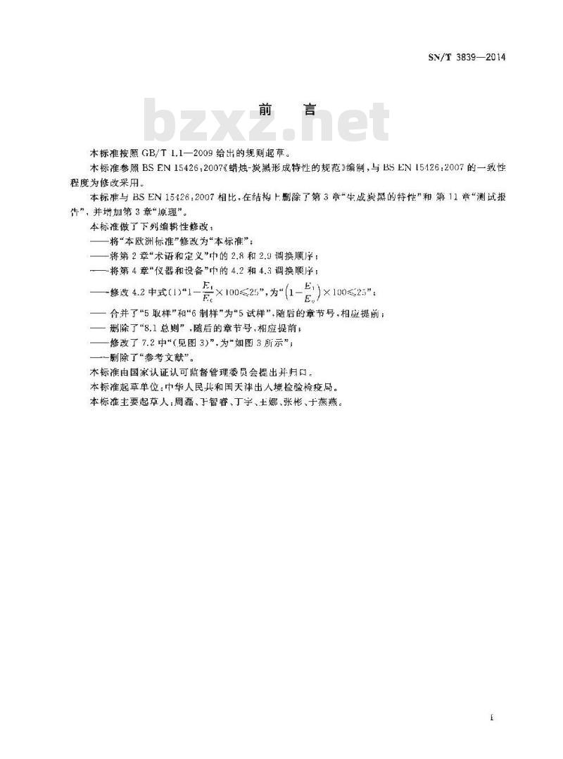 SN/T 3839-2014 进出口蜡烛燃烧过程中生成炭黑的测定方法